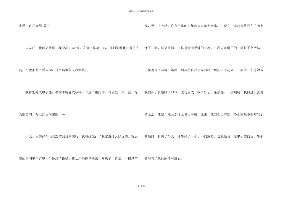 有关小学生自我介绍合集四篇_第2页