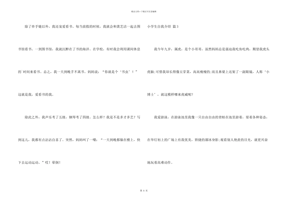 有关小学生自我介绍合集四篇_第3页