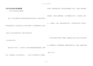 有关小学生自我介绍合集四篇