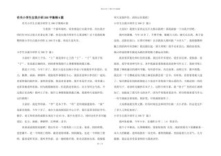 有关小学生自我介绍300字集锦6篇