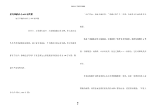 有关小学的小400字四篇