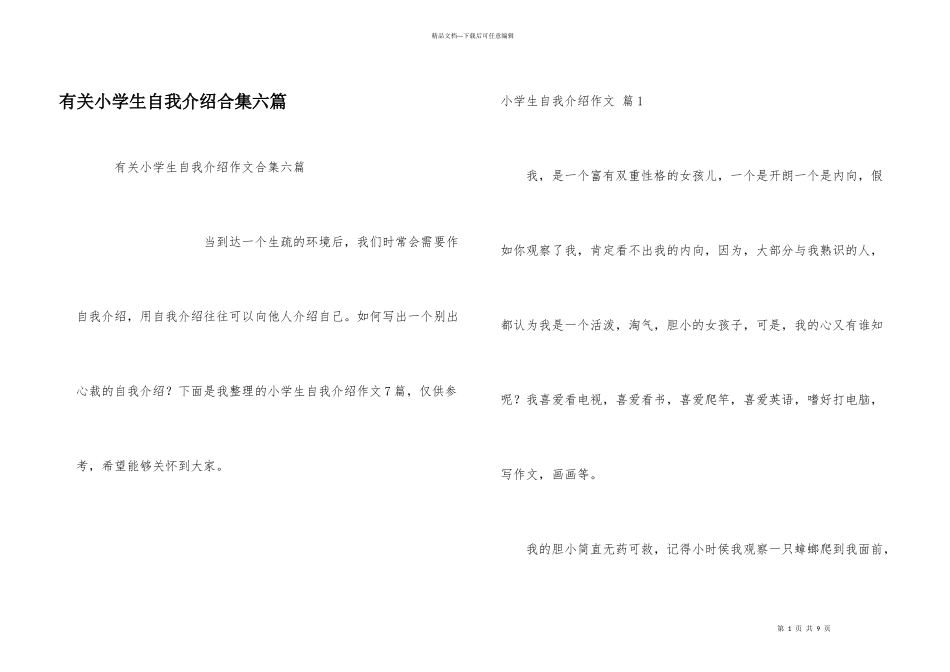 有关小学生自我介绍合集六篇_第1页