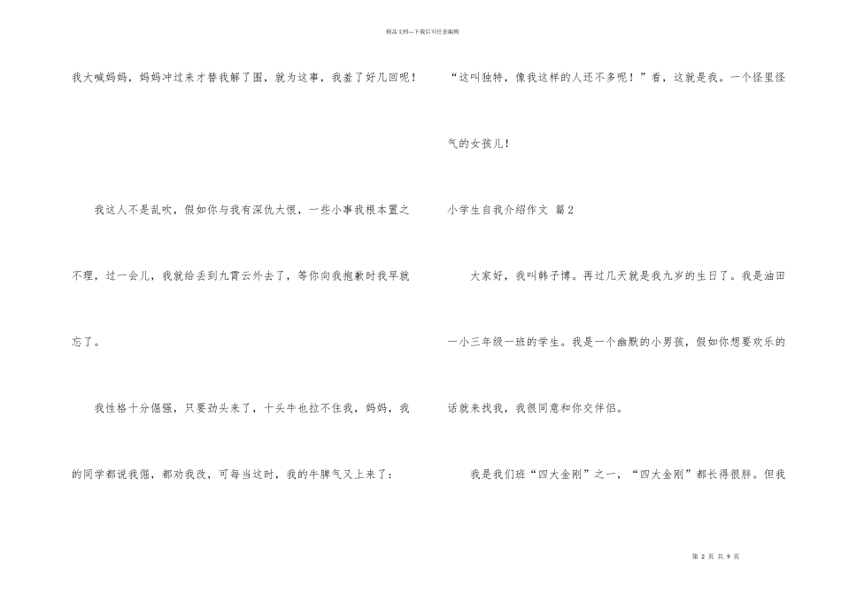 有关小学生自我介绍合集六篇_第2页