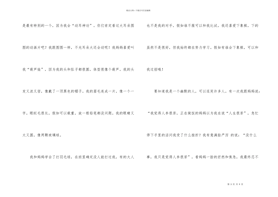 有关小学生自我介绍合集六篇_第3页