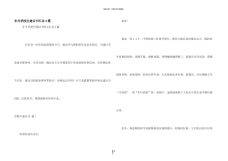 有关小学生建议书汇总8篇