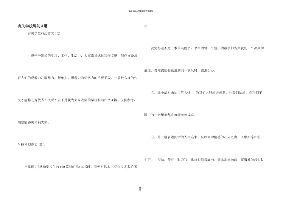 有关小学科幻4篇_第1页