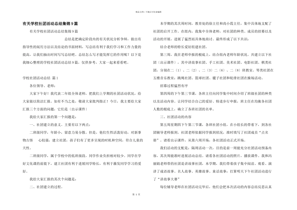 有关小学社团活动总结集锦9篇_第1页