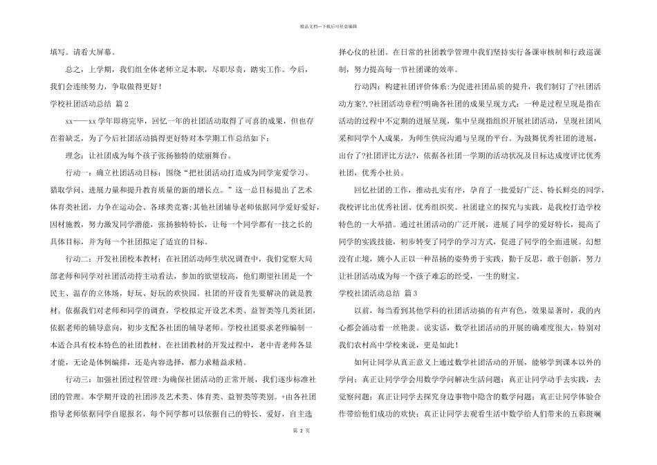 有关小学社团活动总结集锦9篇_第2页