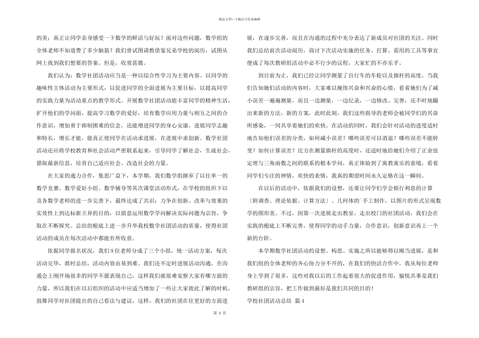 有关小学社团活动总结集锦9篇_第3页