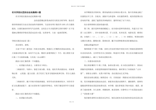 有关小学社团活动总结集锦9篇