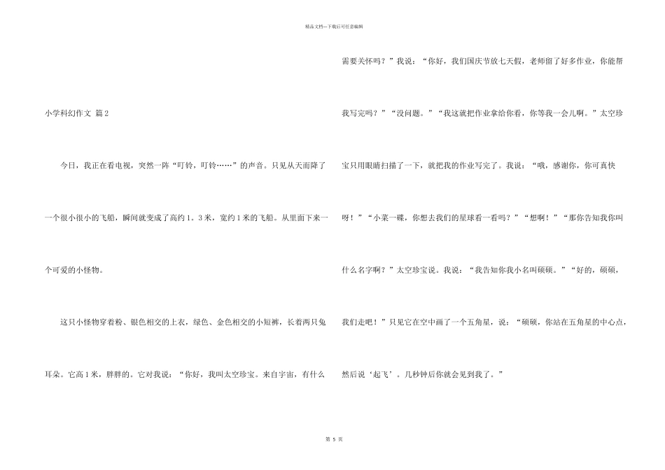 有关小学科幻六篇_第2页