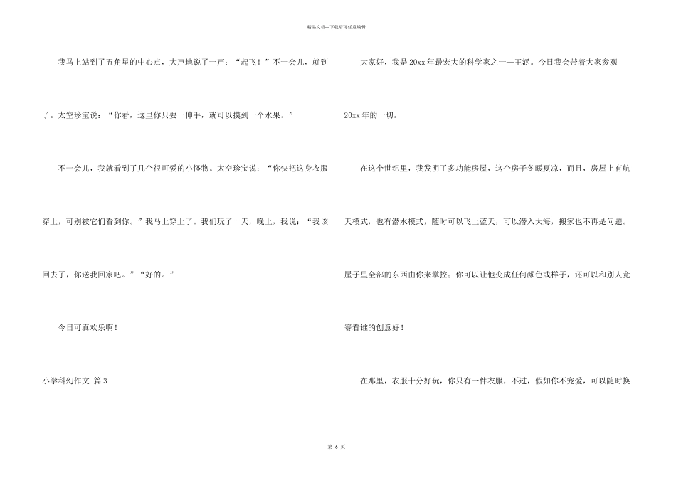 有关小学科幻六篇_第3页
