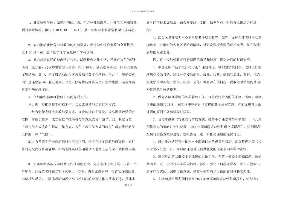 有关小学第一学期教学计划三篇_第2页