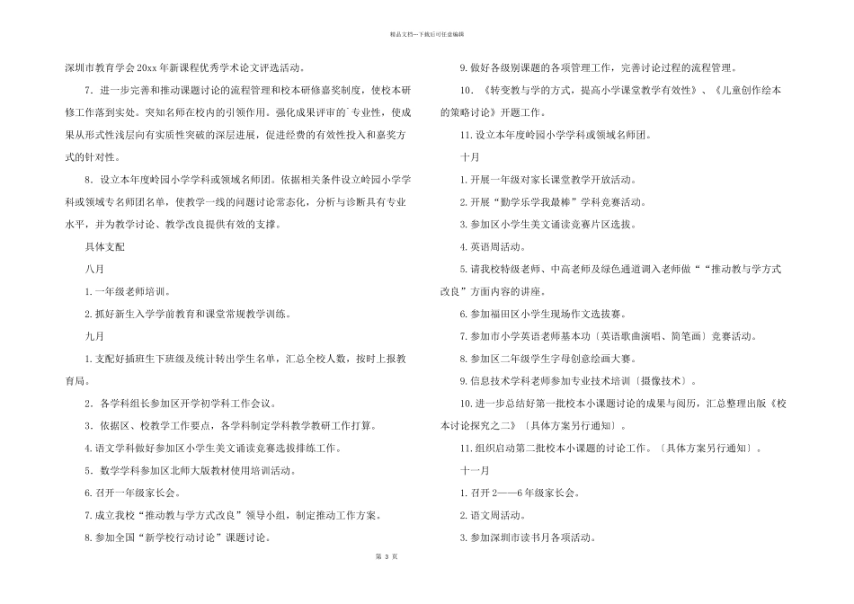 有关小学第一学期教学计划三篇_第3页