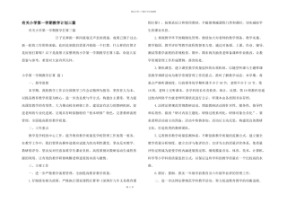 有关小学第一学期教学计划三篇