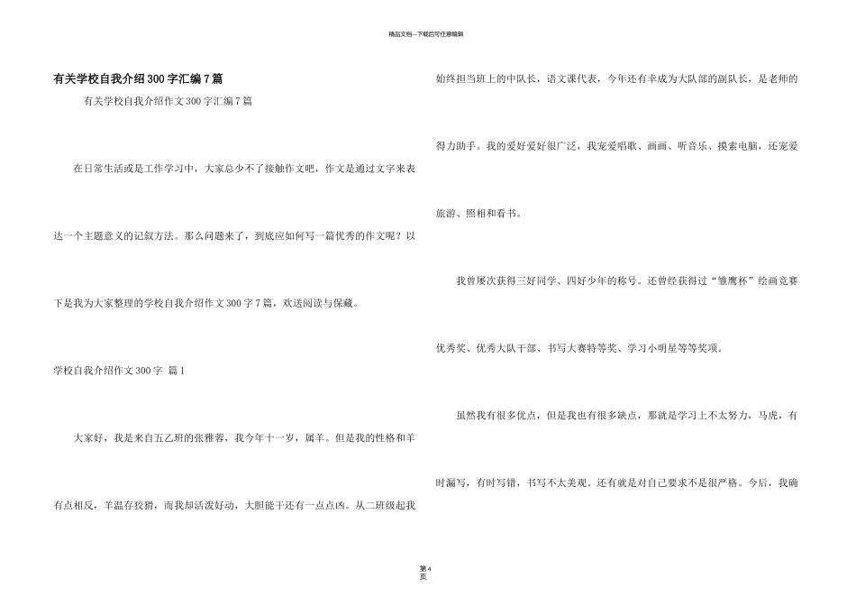 有关小学自我介绍300字汇编7篇_第1页
