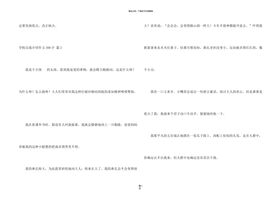 有关小学自我介绍300字汇编7篇_第2页