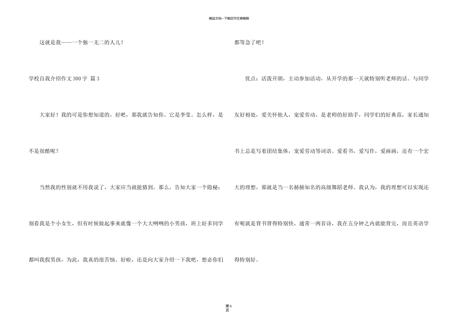 有关小学自我介绍300字汇编7篇_第3页