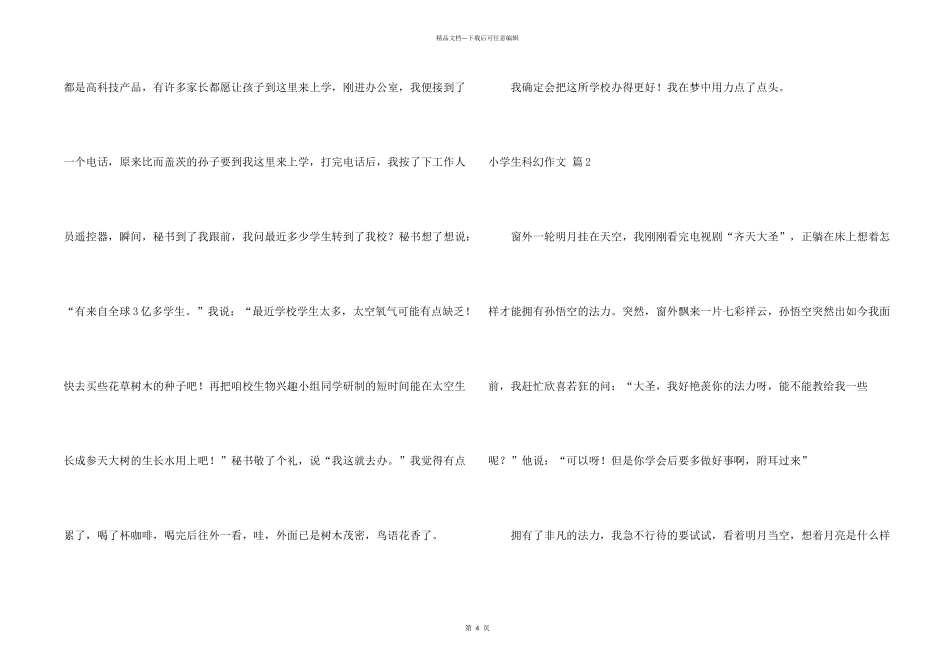 有关小学生科幻三篇_第2页
