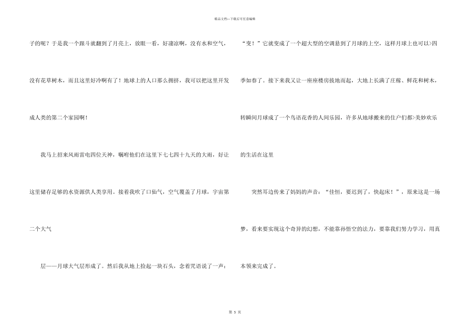 有关小学生科幻三篇_第3页