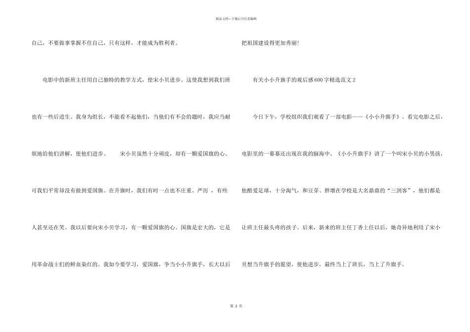 有关小小升旗手的观后感600字_第2页