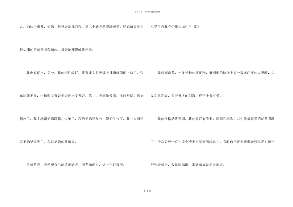 有关小学生自我介绍300字集合10篇_第2页