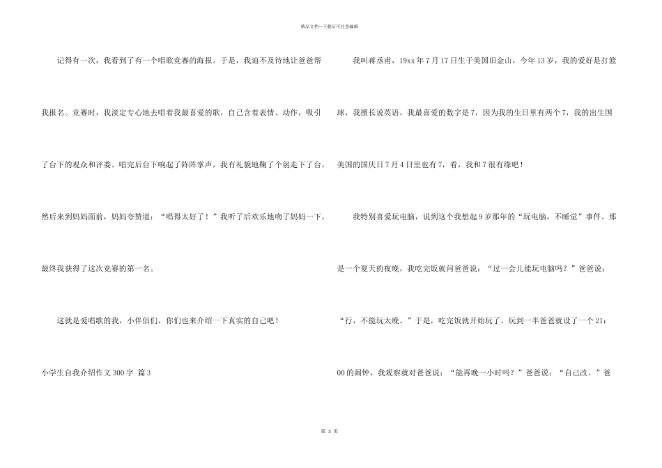 有关小学生自我介绍300字集合10篇_第3页