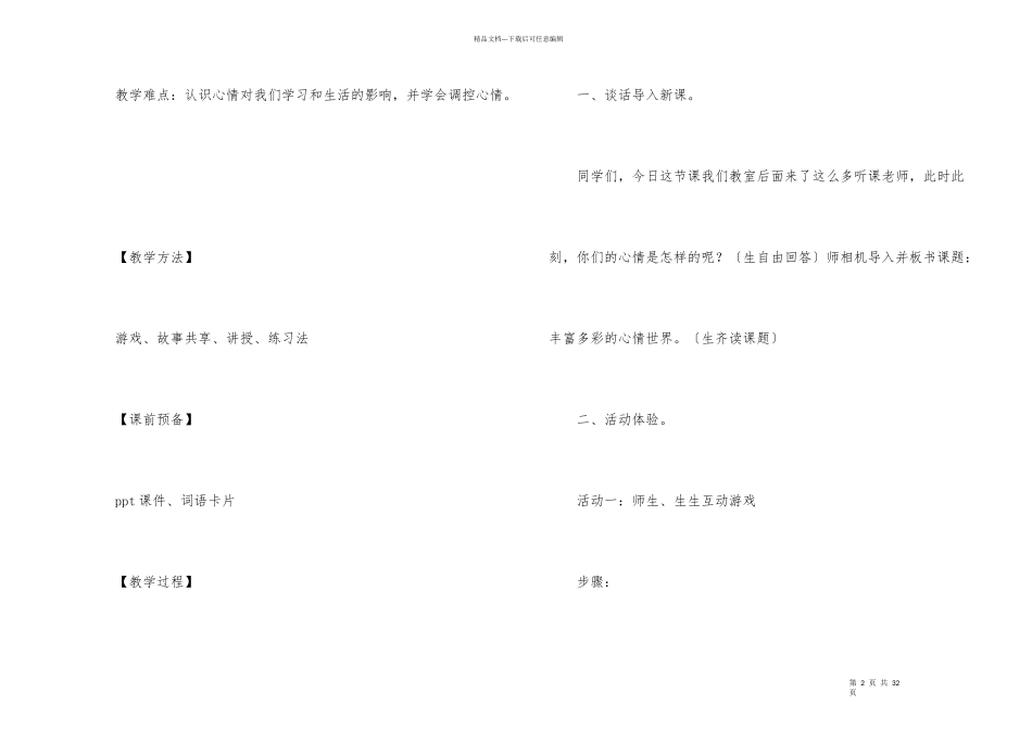 有关小学说课稿锦集六篇_第2页