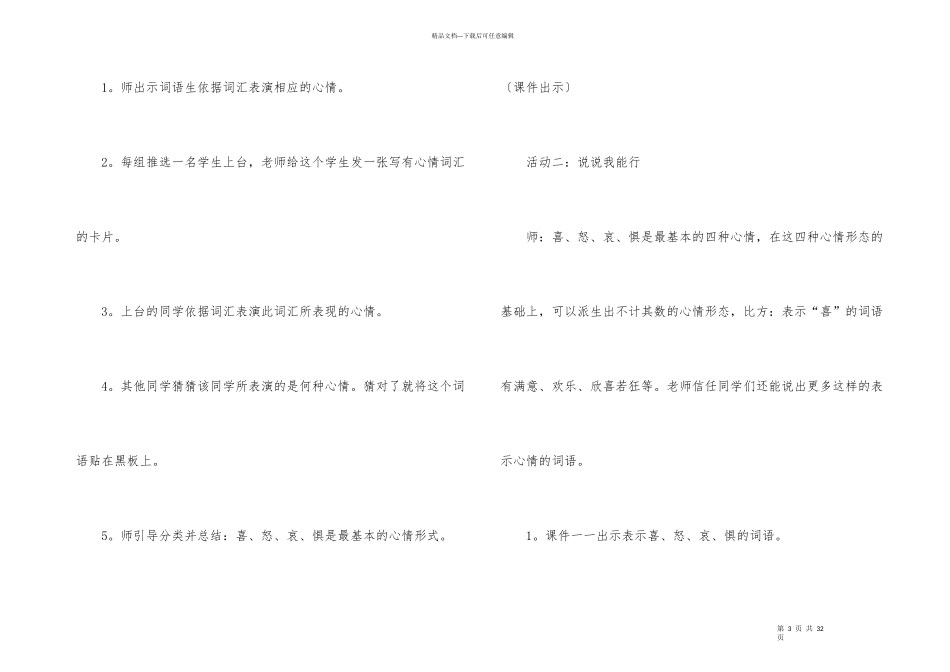 有关小学说课稿锦集六篇_第3页