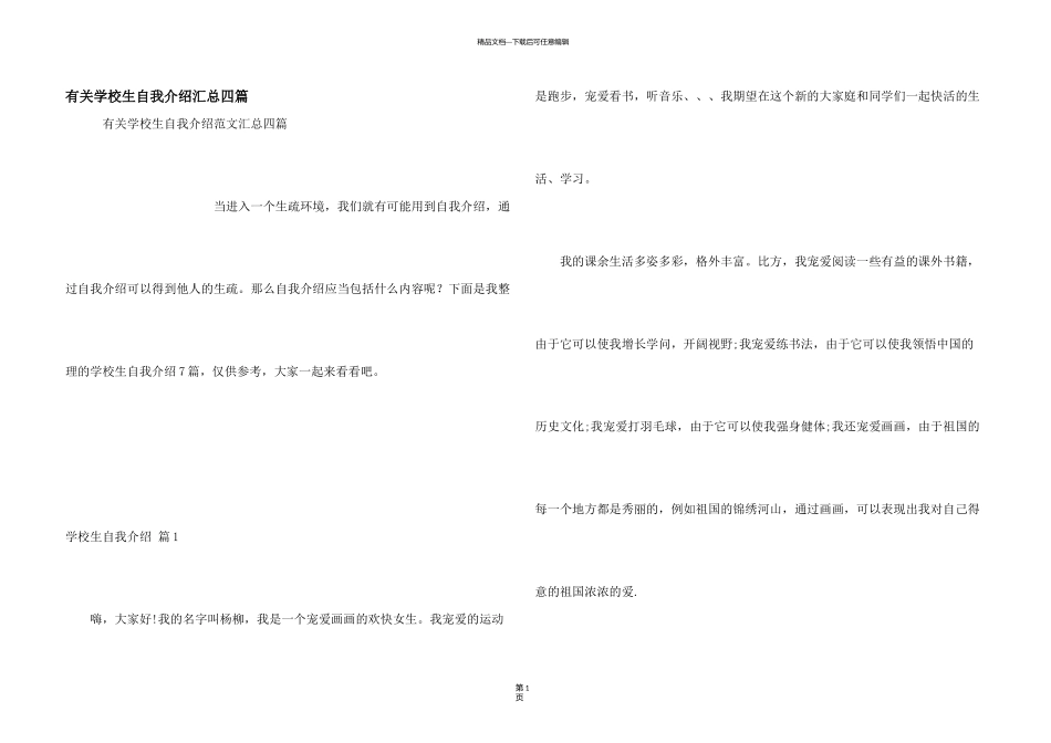 有关小学生自我介绍汇总四篇_第1页