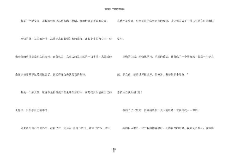 有关小学生自我介绍汇总四篇_第2页