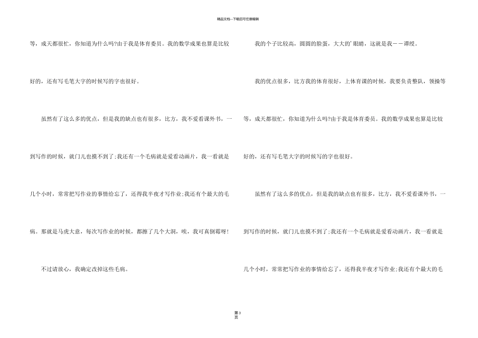 有关小学生自我介绍汇总四篇_第3页