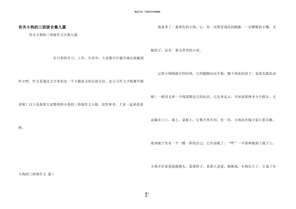 有关小狗的三年级合集九篇_第1页