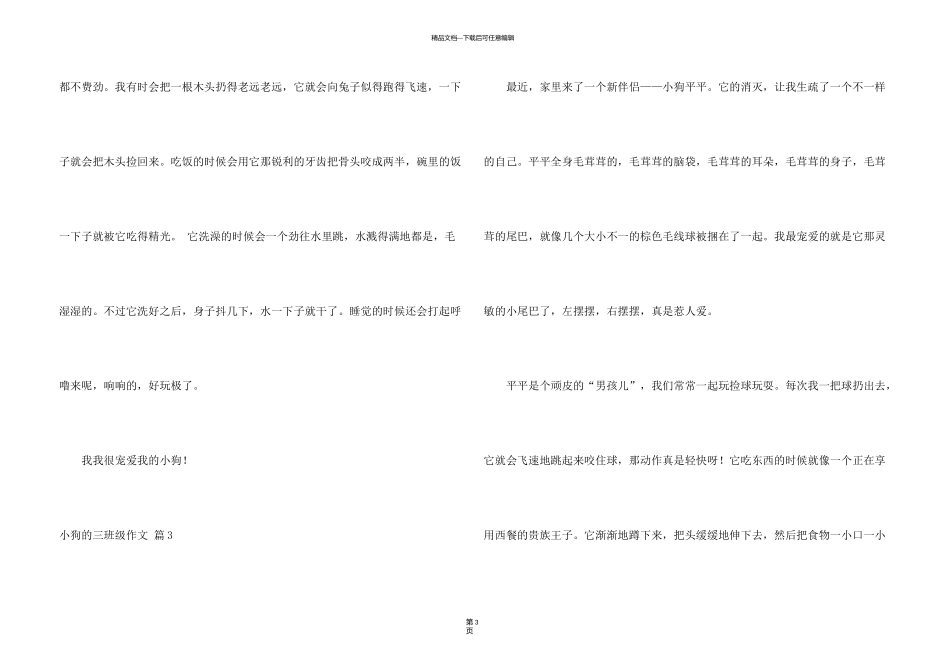 有关小狗的三年级合集九篇_第3页