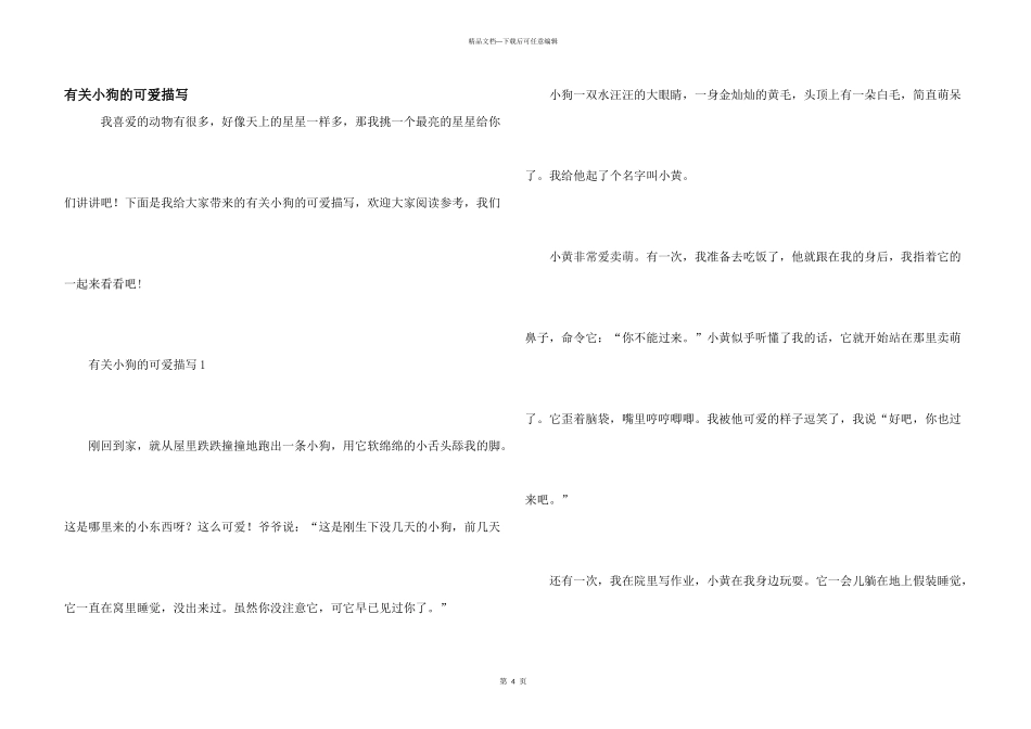 有关小狗的可爱描写_第1页