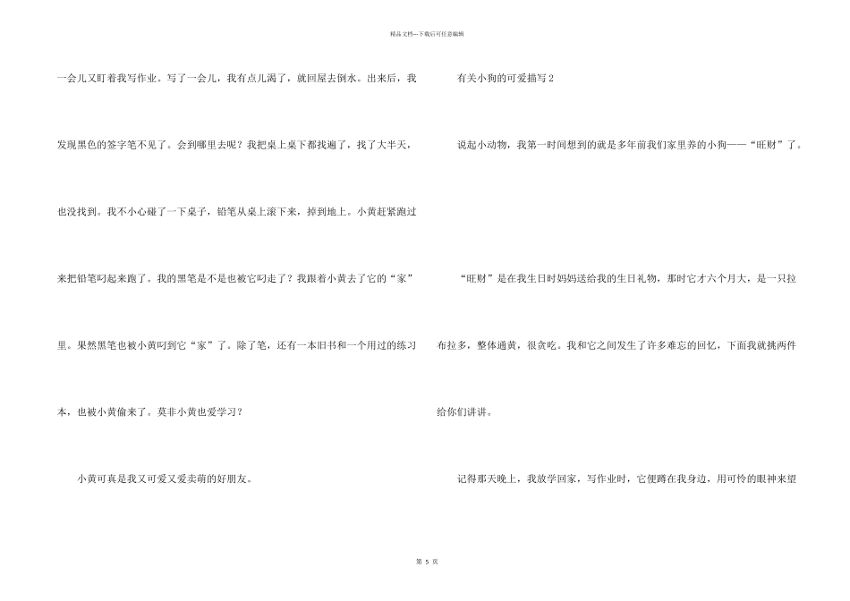 有关小狗的可爱描写_第2页