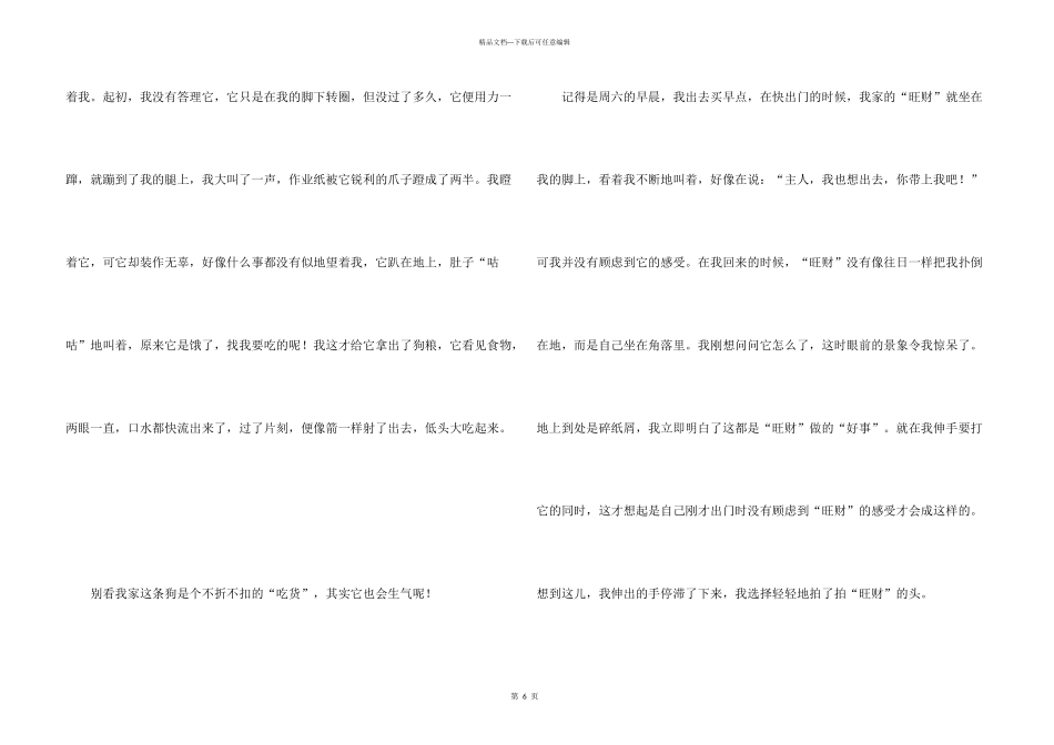 有关小狗的可爱描写_第3页