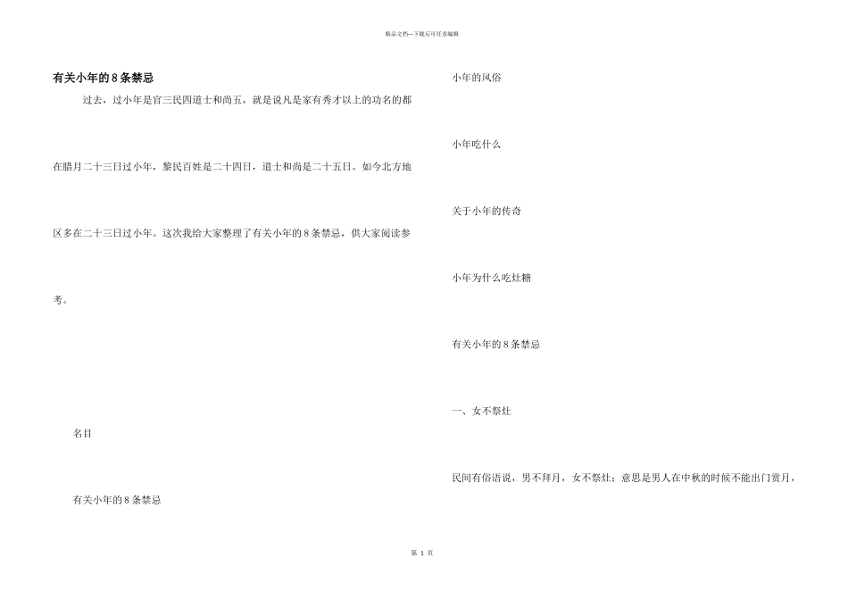 有关小年的8条禁忌_第1页