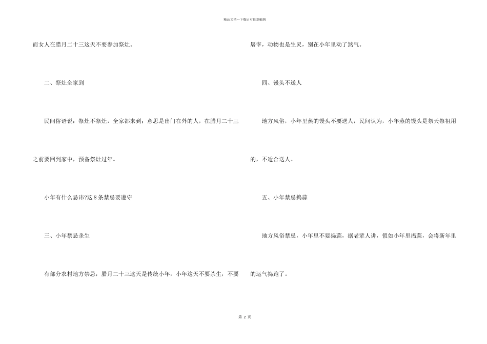 有关小年的8条禁忌_第2页