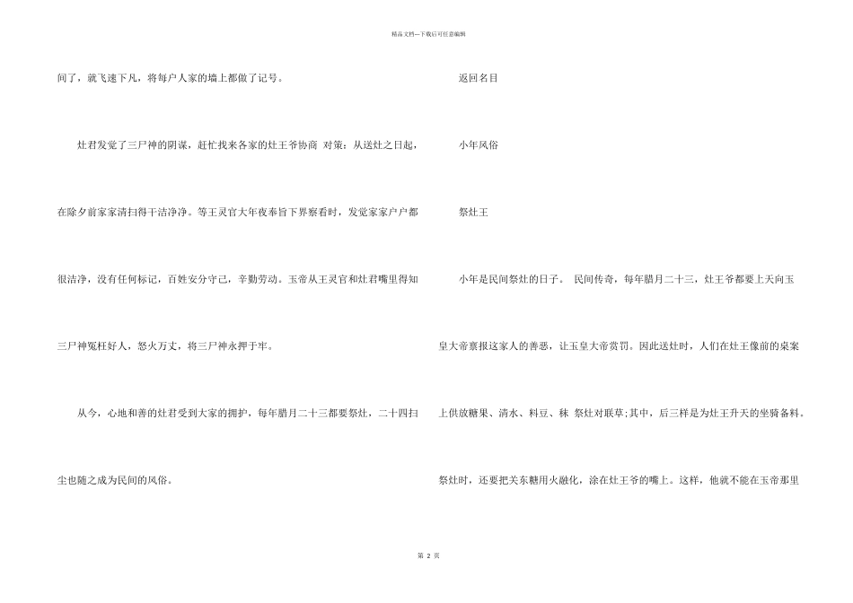 有关小年的由来及习俗_第2页