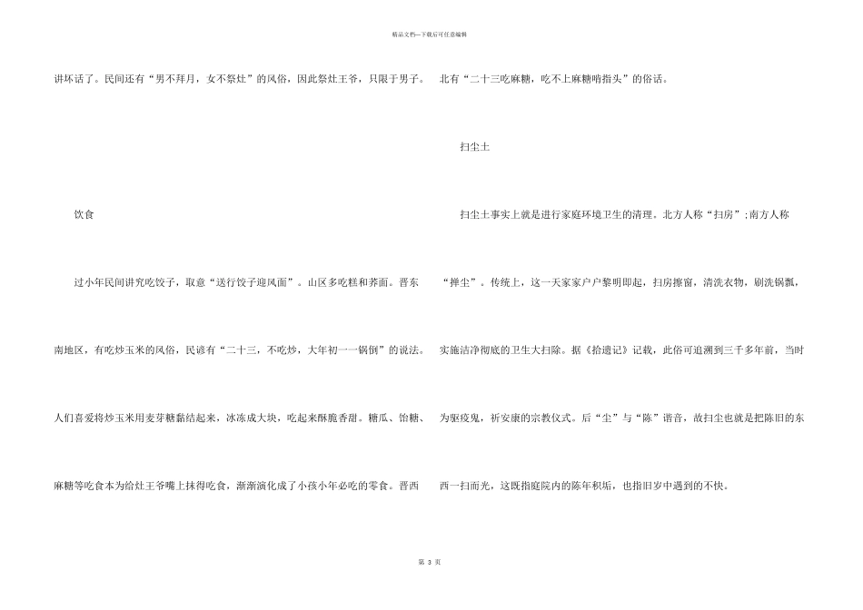 有关小年的由来及习俗_第3页