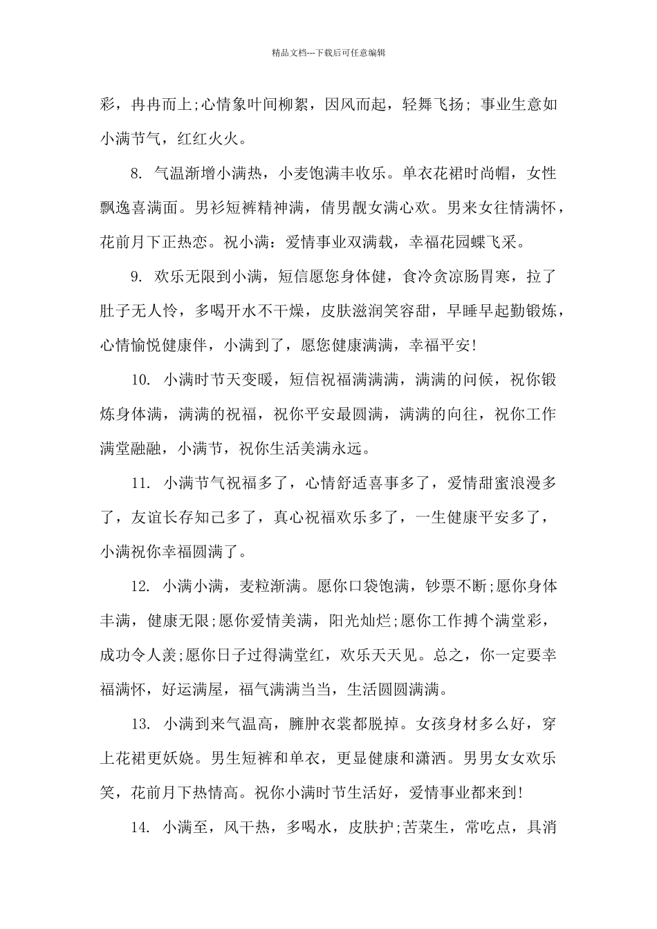 有关小满节气的优美祝福_第2页