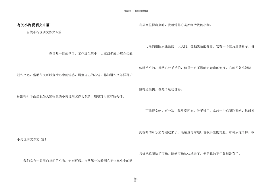 有关小狗说明文5篇_第1页