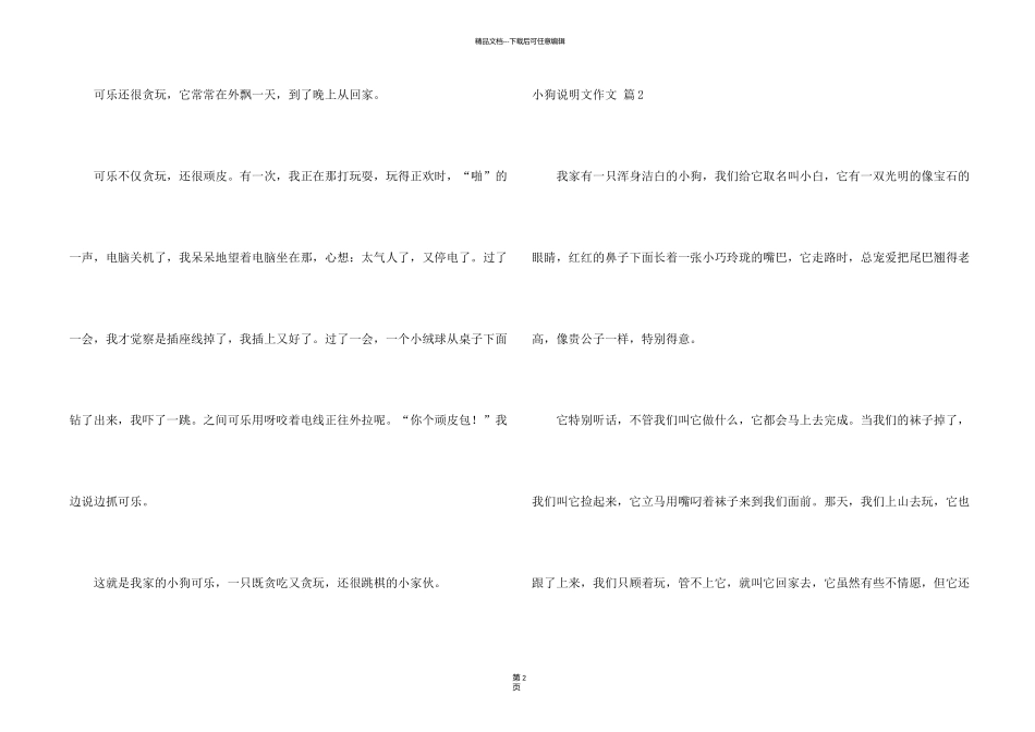 有关小狗说明文5篇_第2页