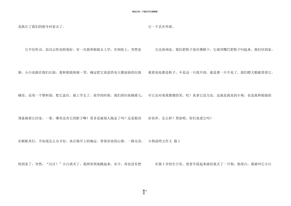 有关小狗说明文5篇_第3页
