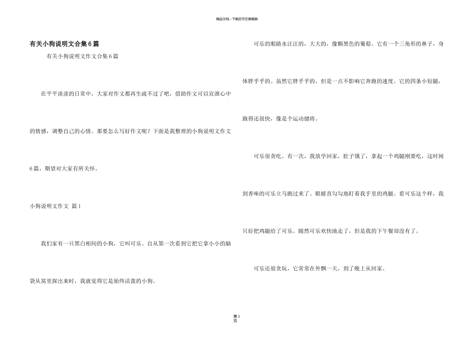 有关小狗说明文合集6篇_第1页