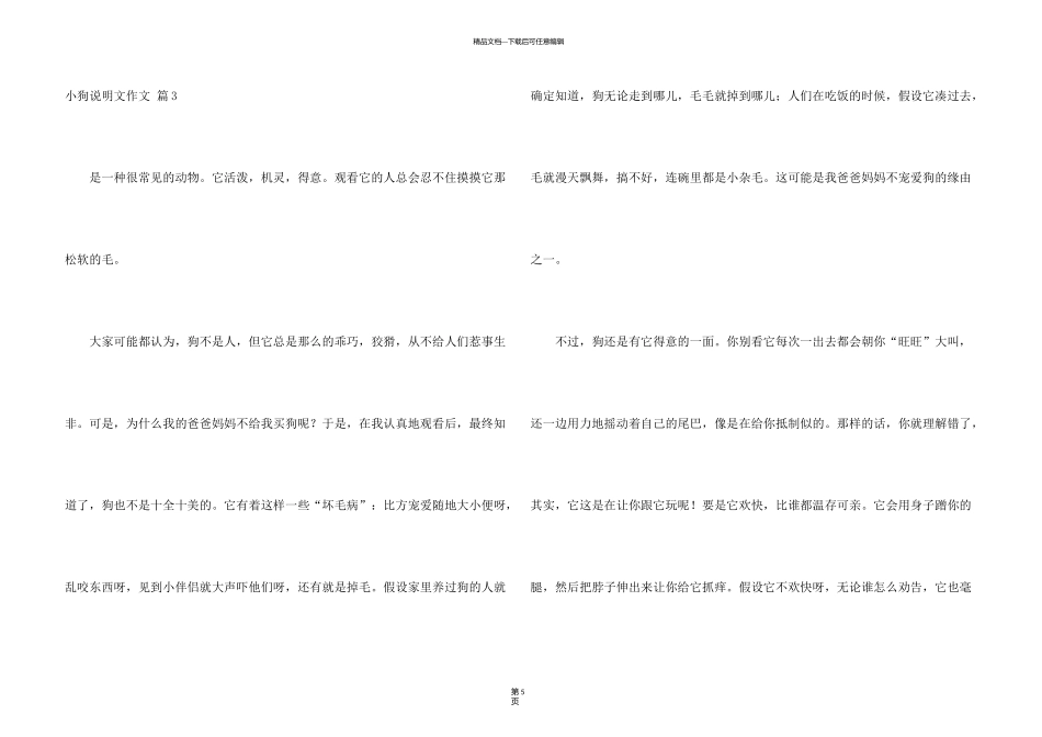有关小狗说明文合集6篇_第3页