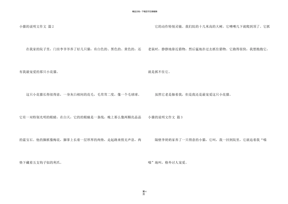 有关小猫的说明文4篇_第2页