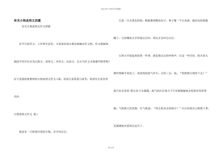 有关小狗说明文四篇_第1页