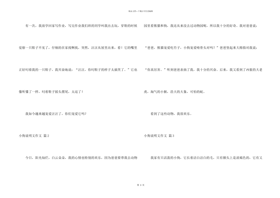 有关小狗说明文四篇_第2页